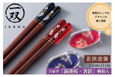 イシダ 一双　若狭塗箸　夫婦箸「満開桜」箸置付　桐箱入 [BFCF005]