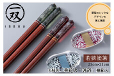 イシダ 一双 若狭塗箸 夫婦箸 「華花火」 箸置付 桐箱入 [BFCF001]