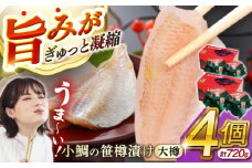 小鯛の笹漬け 大樽180g 2個入り×2セット 計720g  【配送不可地域：北海道・沖縄・離島】  [BFAE007] 