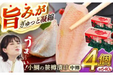 小鯛の笹漬け 中樽 135g 2個入り × 2セット 計540g  【配送不可地域：北海道・沖縄・離島】  [BFAE004] 