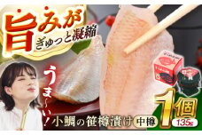 小鯛の笹漬け 中樽 135g 1個入り  【配送不可地域：北海道・沖縄・離島】  [BFAE002] 