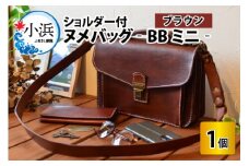 ヌメバッグ　‐BBミニ‐　ショルダー付　【ブラウン】【本革 牛革 鞄 かばん バッグ ショルダー付 手縫い 雑貨 ファッション おしゃれ オリジナル レザー職人 フウネレザーファクトリー】 [BFAJ035]