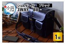 3WAY -BB-　【ブラック】【本革 牛革 鞄 かばん ハンドバッグ ショルダーバッグ リュック 3way A4サイズ ノート PC ノートパソコン 仕切り 手縫い 雑貨 ファッション おしゃれ オリジナル レザー職人 フウネレザーファクトリー】 [BFAJ030]