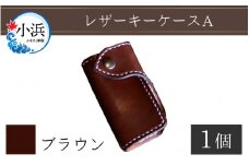 レザーキーケース A / カラー：ブラウン【革 レザー 職人 キーケース サドルレザー 牛革 手作り おしゃれ オリジナル レザー職人 フウネレザーファクトリー 雑貨】 [BFAJ025]