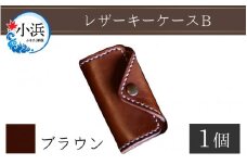 レザーキーケース B / カラー：ブラウン【革 レザー 職人 キーケース サドルレザー 牛革 手作り おしゃれ オリジナル レザー職人 フウネレザーファクトリー 雑貨】 [BFAJ019]