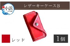 レザーキーケース B / カラー：レッド【革 レザー 職人 キーケース サドルレザー 牛革 手作り おしゃれ オリジナル レザー職人 フウネレザーファクトリー 雑貨】 [BFAJ021]
