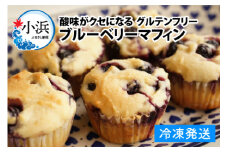 Cafe Seasonsのフレッシュなブルーベリーと自家製ブルーベリージャムを包み込んだグルテンフリーブルーベリーマフィン 9個【配送不可地域：北海道・沖縄・離島】 小浜市 / Cafe Seasons [BFCC008] 