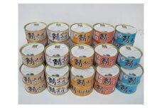 若狭の鯖缶5種食べ比べ45缶セット(味噌煮、しょうゆ、生姜入り、唐辛子入り、水煮) [BFBS008]