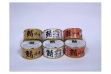 若狭の鯖缶3種食べ比べ6缶セット(しょうゆ、生姜入り、唐辛子入り) [BFBS004]