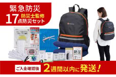 安心防災１７点セット / 防災グッズ 防災バッグ 防災リュック 備蓄 防災 非常食 地震 台風 小浜市 / 岸田産業 [BFDJ001]