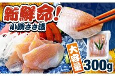 小鯛ささ漬 業務用 真空パック 300g 笹漬け ささ漬け 小鯛 マルカイ 福井県 小浜市 / 小浜海産物 【配送不可地域：離島】 [BFAA085]