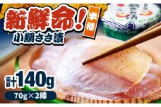 小鯛ささ漬 半樽 70g×2樽入り 小鯛 鯛 タイ ささ漬け 笹漬け 特産品 マルカイ 福井県 小浜市 / 小浜海産物 【配送不可地域：離島】 [BFAA095]