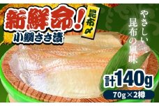 小鯛昆布〆　半樽　70g×2樽入り　昆布〆め 小鯛 鯛 タイ ささ漬け 笹漬け 特産品 マルカイ 福井県 小浜市 / 小浜海産物 【配送不可地域：離島】 [BFAA097]