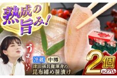 【冷蔵】 津田孫兵衛渾身の昆布締め笹漬け135g×2 昆布〆 笹漬け ささ漬け 小浜市 / 津田孫兵衛 【配送不可地域：離島】 [BFAE042]