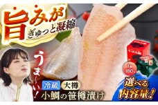 【冷蔵】小鯛の笹漬け 大樽180g 2個入り 計360g 小鯛 笹漬け ささ漬け 小浜市 / 津田孫兵衛 【配送不可地域：離島】 [BFAE040]