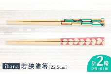 ihana -Sipulit / Kaamos (シプリ/カーモス) 紙箱入り ペア セット / 箸 はし カトラリー お箸  小浜市 / スタイル・オブ・ジャパン [BFCX038]