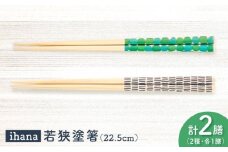 ihana -Latakko / Kurkku (ラタッコ/クルック) 紙箱入り ペア セット / 箸 はし カトラリー お箸  小浜市 / スタイル・オブ・ジャパン [BFCX039]