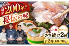 小鯛ささ漬けとのどぐろささ漬け 90g 平樽2樽 セット / さかな 魚 海鮮 おつまみ 小浜市 / 木五商店 [BFDA010]