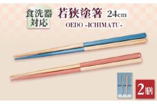 OEDO -ICHIMATSU- Blue / Pink 紙箱入りペアセット / 箸 はし カトラリー お箸 小浜市 / スタイル・オブ・ジャパン [BFCX006]