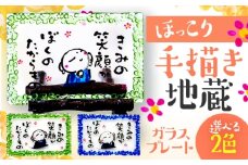 手描き地蔵のガラスプレート きみの笑顔がぼくのたからもの 緑 (桜スタンド付き)  / 竹田恵子 作 ガラス 額 ガラス細工 小浜市 / ガラス工房 KEiS庵 [BFAW032]