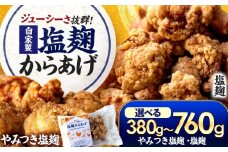 塩麹からあげ ×1パック Kitchen Boo 手作り唐揚げ 冷凍  / ジューシー やわらか お弁当 おつまみ 小浜市 / タカノ 【配送不可地域：北海道・沖縄・離島】 [BFEF001]