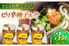柑なんば 150g×3 福井県小浜名産 獅子ゆず 万能調味料 ご飯のお供 かんなんば / 米麹 唐辛子使用 ピリ辛柚子みそ 小浜市 / タカノ [BFEF009]