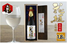 日本酒 花垣 超特撰 大吟醸 1.8L 