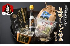 名水の里越前大野の美味しいごはんセット