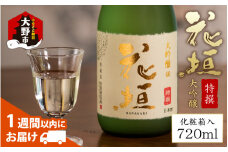 日本酒 花垣 特撰大吟醸 720ml