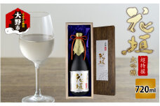 日本酒 花垣 超特撰大吟醸 720ml