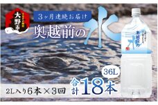 【3ヶ月連続お届け】奥越前の水 PET2L×6本 計3回 