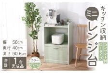【３色から選べる】【完成品 】キッチン収納 ミニレンジ台 高さ90cm 幅58cm 2口コンセント付き ロータイプ（グリーン）