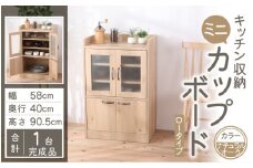【３色から選べる】【完成品】 キッチン収納 ミニカップボード ロータイプ 高さ90cm（ナチュラルオーク）