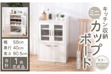 【３色から選べる】【完成品】 キッチン収納 ミニカップボード ロータイプ 高さ90cm（ホワイト）