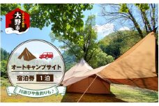 川遊びや魚釣りも♪前坂キャンプ場 オートキャンプサイト宿泊券