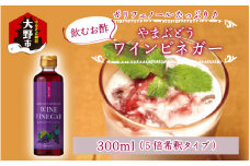 飲むお酢　やまぶどうワインビネガー