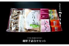 【季節限定】老舗和菓子店の詰合せセット 奥越菓庵やまうち