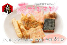 杉本清味堂の夢花むすび 24個入 [A-025003]