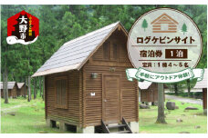 手軽にアウトドア体験！ログケビンサイト宿泊券 
