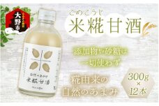 自然のあまみ 米糀甘酒 300g×12本 