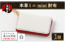 【4色から選べる】本革ミニmini財布  赤【イニシャル名入れ対応】
