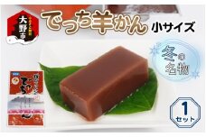 【先行予約】福井県大野市 冬の名物 でっち羊かん (お菓子のひろせ 水ようかん) 小サイズ (490g)×1箱【11月～順次発送】