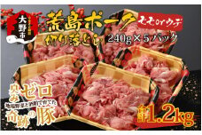 【福井のブランド豚肉】荒島ポーク モモorウデ切り落とし 1.2kg