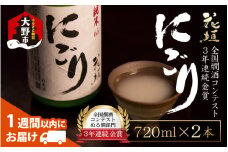 【全国燗酒コンテスト 3年連続金賞】日本酒 花垣 純米にごり 720ml×2本