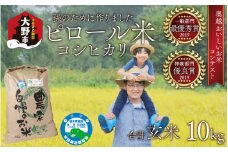 【先行予約】【令和7年産 新米】【孫のために作りました】ピロール米 コシヒカリ 玄米 10kg 化学肥料50％減 農薬50％減【玄米食におすすめ】