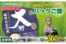 【12ヶ月定期便】地球にやさしいパックご飯 30食入り【白米】× 12回　計360食