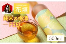 花垣 純米の梅酒 FEEL 500ml