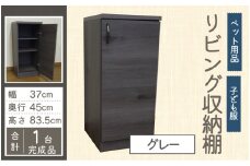 【組み合わせて使える】リビング収納 ペット用品 子ども服 シンプル棚 幅37cm【グレー】
