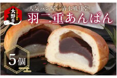 「清水風月堂」の羽二重あんぱん　越前奥越 大野市の人気パン屋 