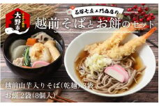 石塚七左ェ門商店の越前そばとお餅のセット
